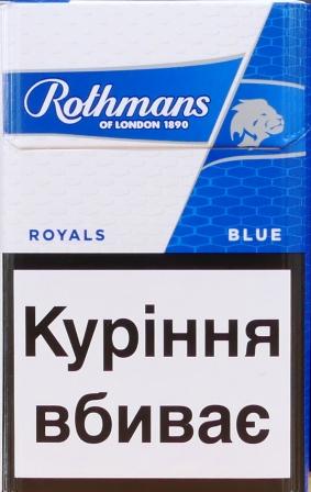  NEW Rothmans Royals Blue (Ротманс Роялс синий). (Акциз МРЦ 66.66 грн)