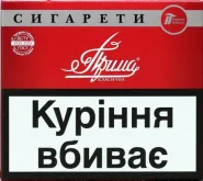  (35 грн/пач) МРЦ. "Прима Классическая"