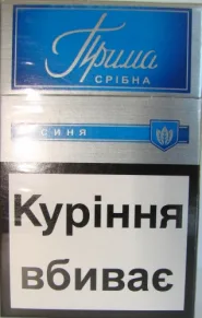 Цигарки "Прима срібна" синя (МРЦ) Ціна за блок (10 пачок)