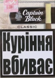 (Пачка) Мини сигары с мундштуком "Captain black classic ". (Капитан Блек классик)