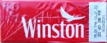 Winston Red Целофан (Вінстон червоний Україна) (акциз МРЦ 79,05 грн)WW 5