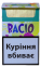 Украина Bacio slims (Басио слимовые) (Акциз) 2