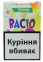 Украина Bacio slims (Басио слимовые) (Акциз)