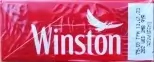 Winston Red Целофан (Винстон красный Украина) (акциз МРЦ 79,05 грн) 5