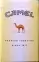 “Camel yellow” Целлофан (Кемел желтый) (duty free). 2
