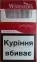Winston Red Целофан (Винстон красный Украина) (акциз МРЦ 79,05 грн) 2