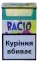 Украина Bacio slims (Басио слимовые) (Акциз) 2