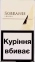 Sobranie Gold demi (Собрание голд деми) 