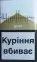 Цигарки 