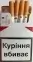 Сигарети 
