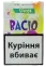 Украина Bacio slims (Басио слимовые) (Акциз)
