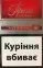 Сигареты 