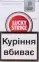Lucky Strike original silver (лаки страйк серебро) (МРЦ 84,76 грн)