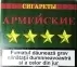 (21 грн. пачка) Цигарки 