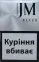 JM Black (Джей Эм черный) (акциз МРЦ 58 грн)