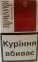 Цигарки 